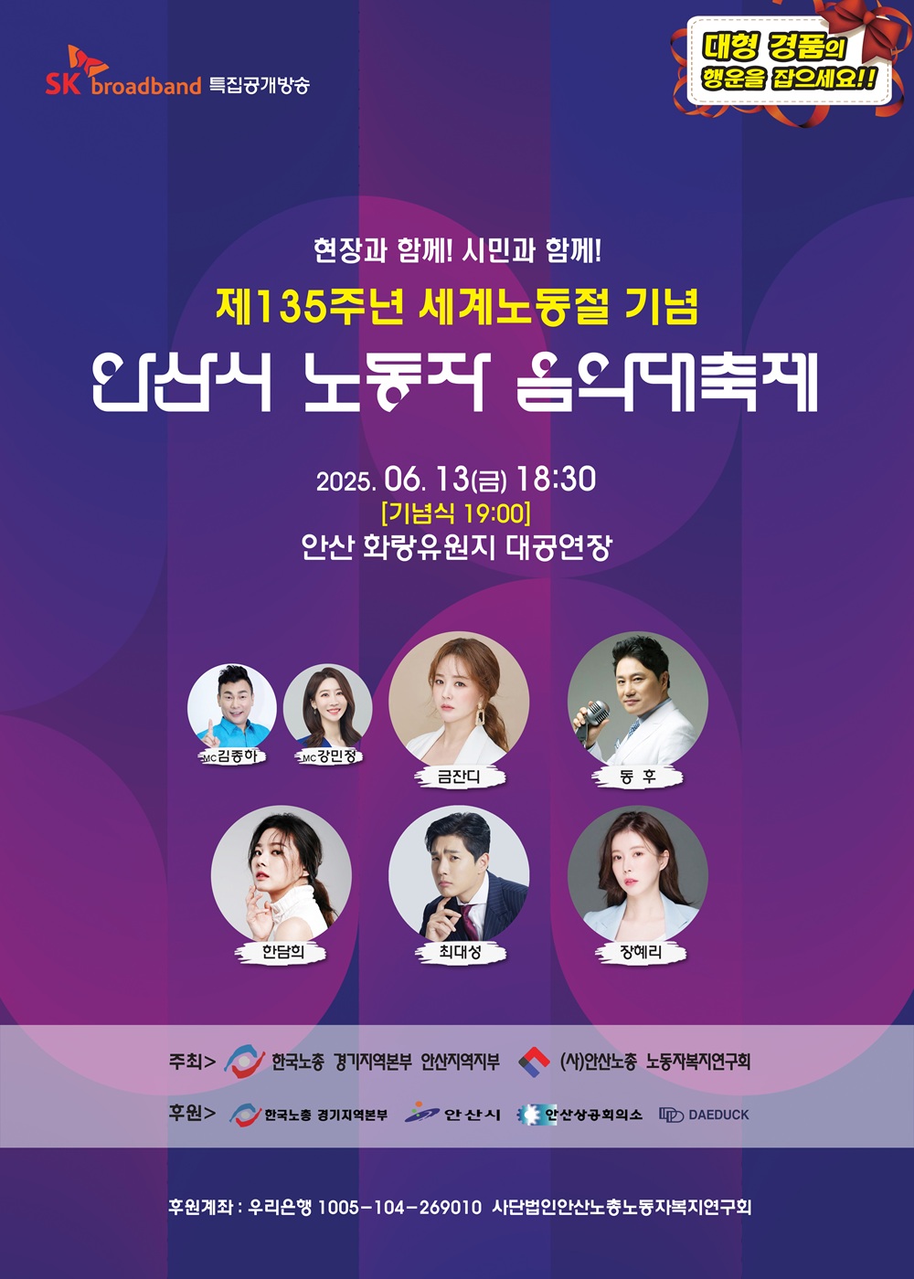 제135주년 세계노동절 기념 안산시 노동자 음악대축제