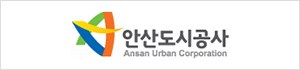 안산도시공사 